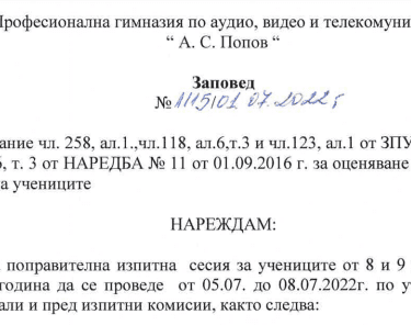 Заповед 1115/01.07.2022