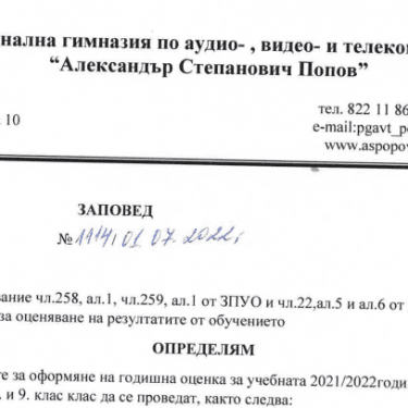 Заповед 1114/01.07.2022